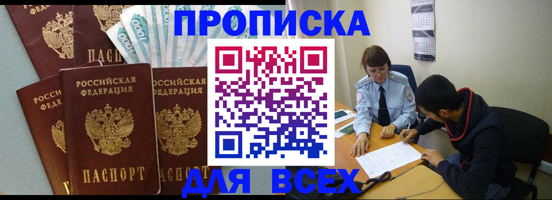 временная регистрация гарантия в Донецке