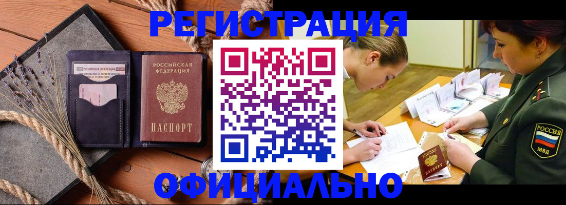 миграционный учет в Донецке