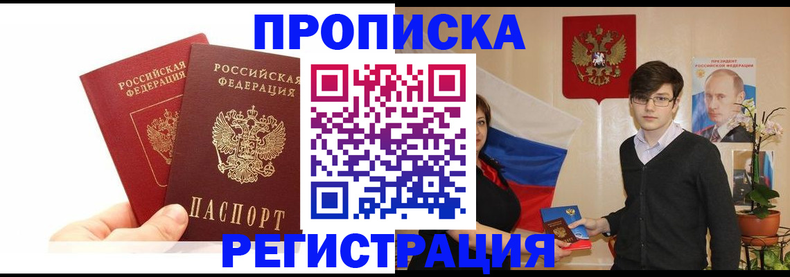 временная регистрация недорого в Донецке