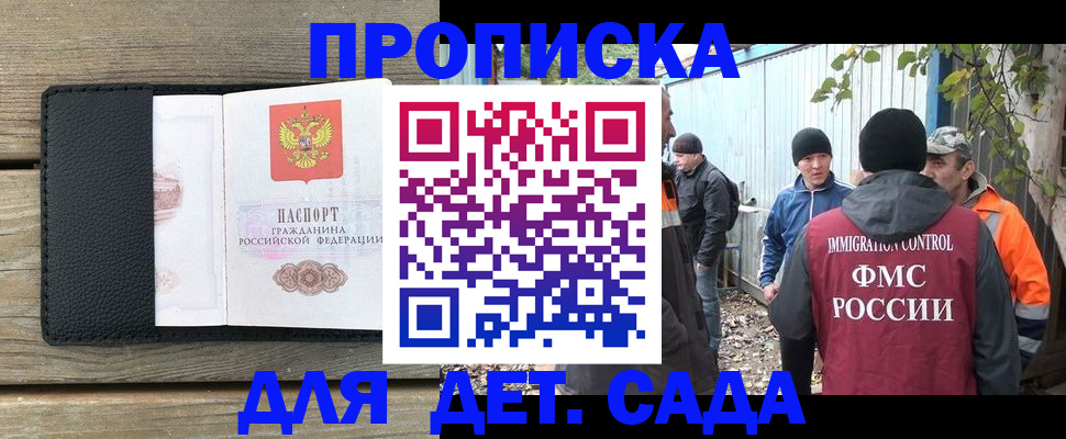 временная регистрация купить в Донецке