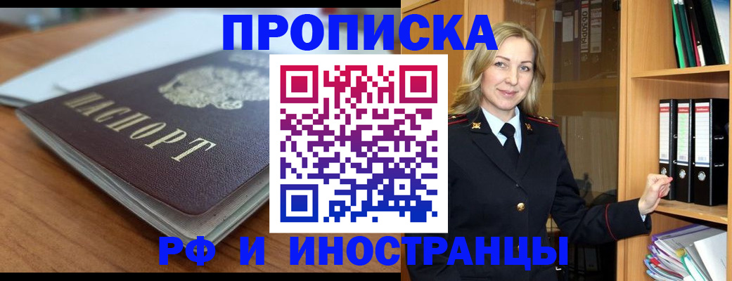 прописка паспорт в Донецке