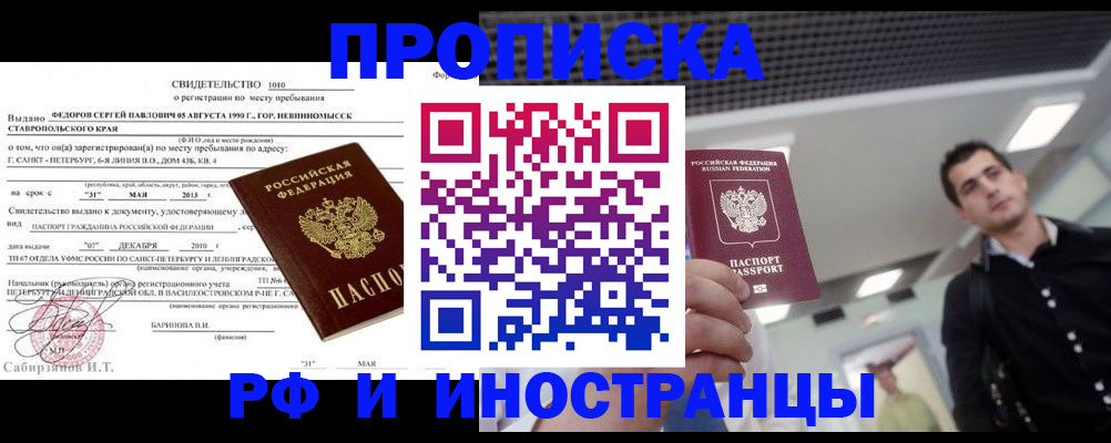 временная регистрация адрес в Донецке