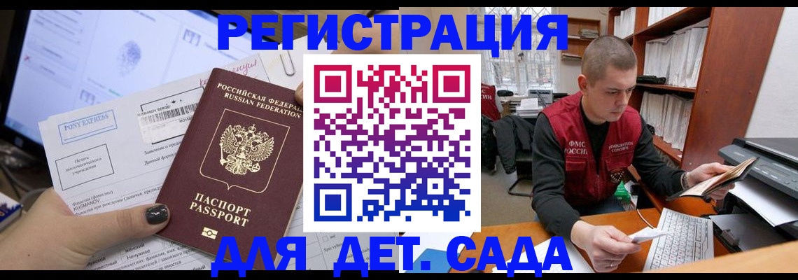 прописка для военкомата в Донецке