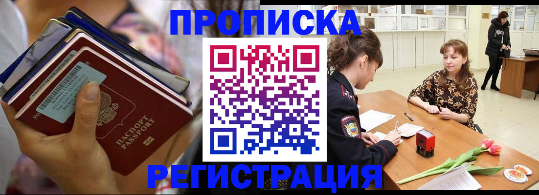 где прописаться в Донецке