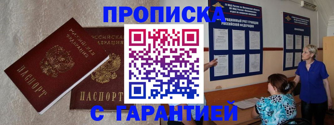 прописка для школы в Донецке